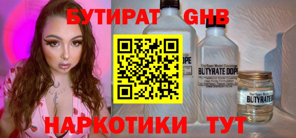 Свободный  Бутират бутик  Вход с VPN 