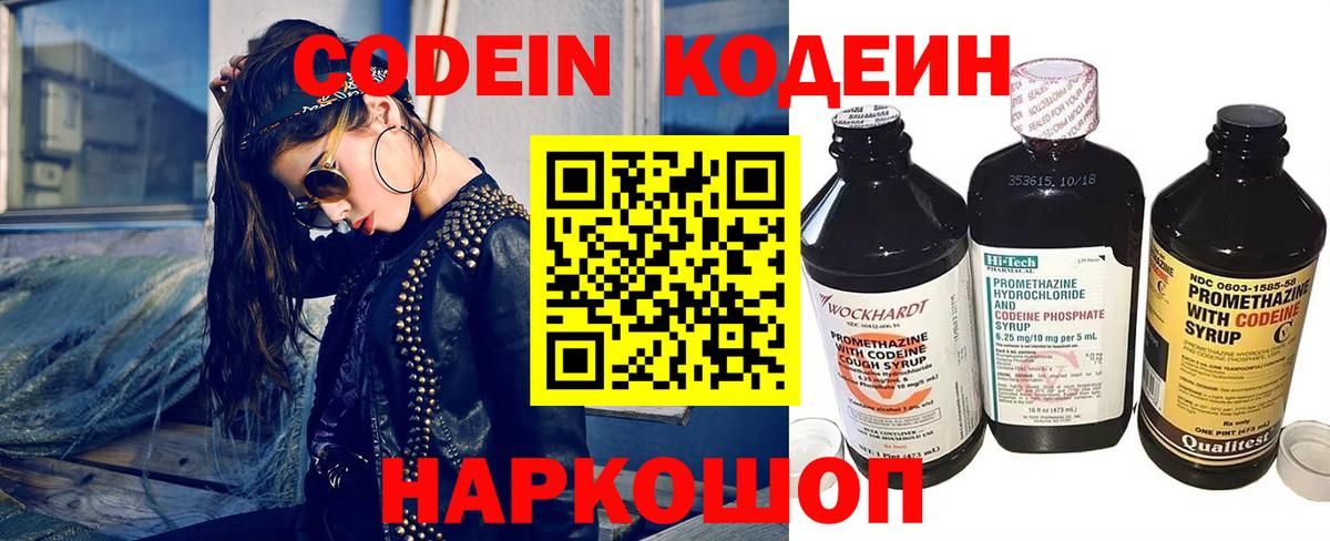 Кодеин напиток Lean (лин) Свободный