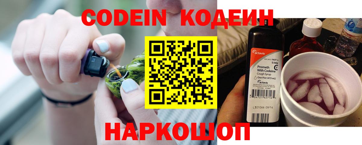Свободный  Кодеин напиток Lean (лин)  Кодеин Purple Drank  Вход с VPN 