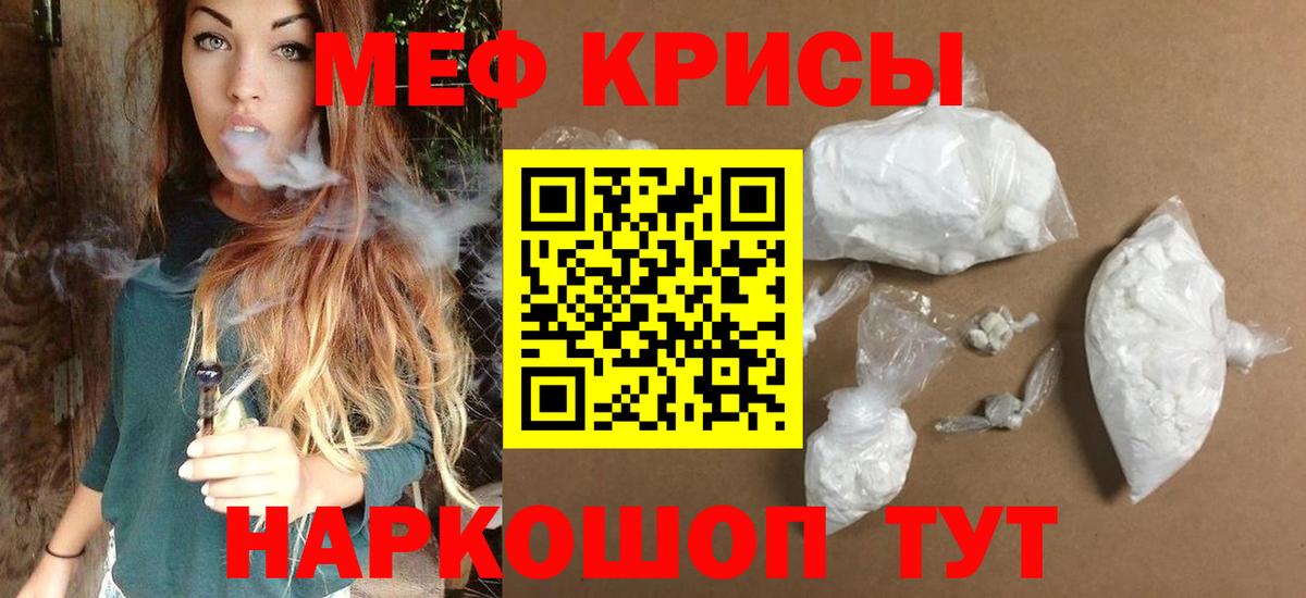 Мефедрон кристаллы Свободный