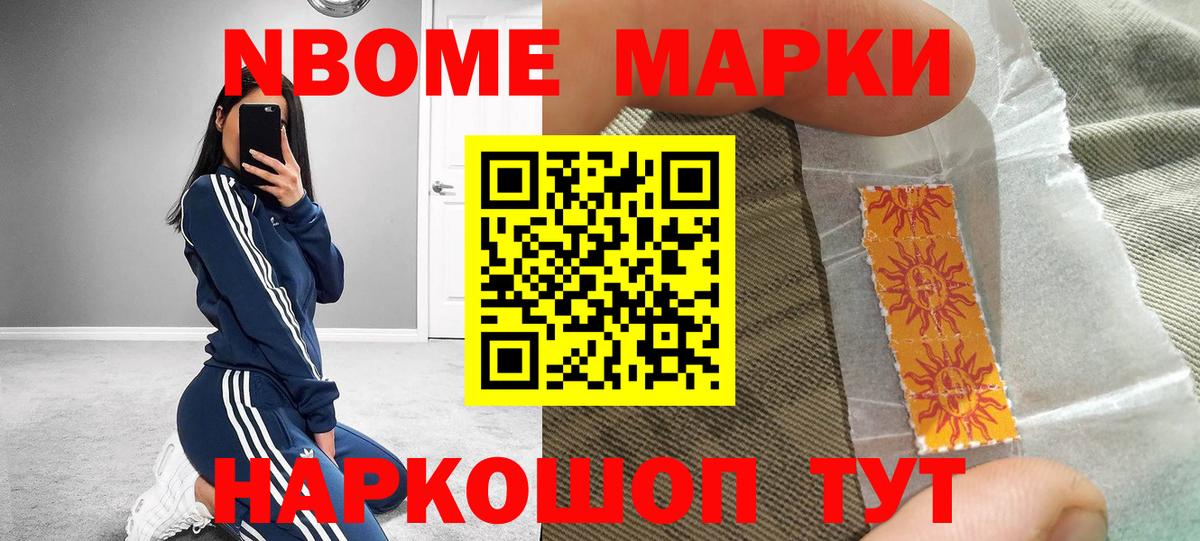 Марки 25I-NBOMe 1500мкг  Марки 25I-NBOMe 1500мкг  Вход с VPN  Свободный 